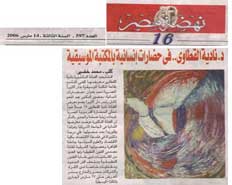 د.نادية في حضارات إنسانية - نهضة مصر - مارس 2006